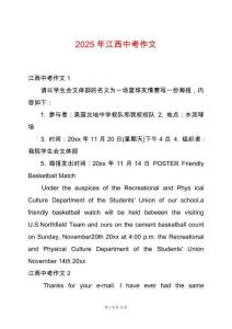 2025年江西中考作文