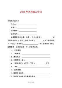 2025年水利施工合同