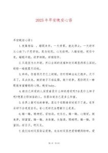 2025年早安晚安心語