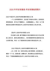 2025年早安祝福語-早安祝福短信圖片