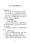 2025年法院的離婚協(xié)議書