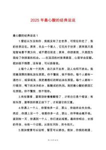 2025年最心酸的經典說說