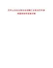 歷年山東婦女聯(lián)合會招聘匯總筆試歷年參考題庫附帶答案詳解