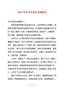 2025年畢業(yè)生登記自我鑒定