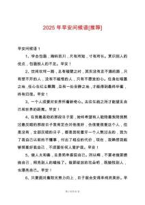 2025年早安問候語[推薦]