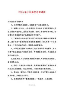 2025年比爾蓋茨名言通用