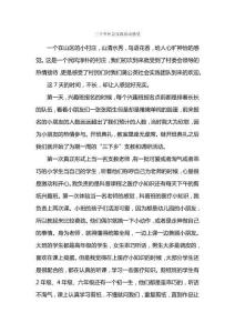 三下鄉社會實踐活動感受