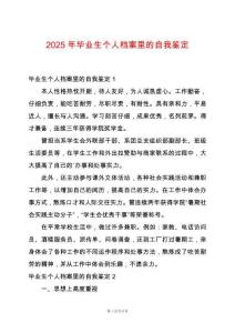 2025年畢業生個人檔案里的自我鑒定