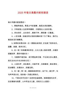 2025年每日清晨問候祝福語