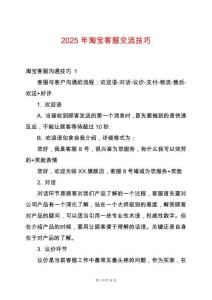 2025年淘寶客服交流技巧