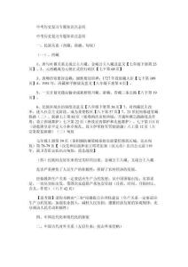 中考歷史復習專題知識點總結