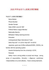 2025年畢業(yè)生個(gè)人的英文簡(jiǎn)歷模板