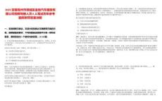 2025安徽亳州市譙城區(qū)金地汽車服務有限公司招聘駕駛人員6人筆試歷年參考題庫附帶答案詳解