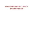 2025河南中豫信用增進(jìn)招2人筆試歷年參考題庫(kù)附帶答案詳解