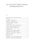 2025-2030東北地區農產品精深加工市場需求成長投資機遇政策扶持規劃分析文檔