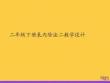 二年級下冊表內除法二教學設計2021推選ppt
