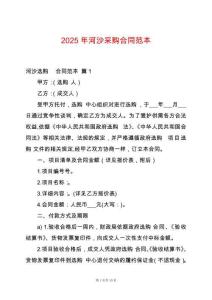 2025年河沙采購合同范本