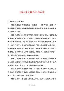2025年文盲作文600字