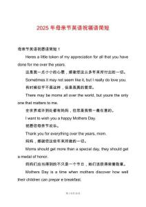 2025年母親節(jié)英語(yǔ)祝福語(yǔ)簡(jiǎn)短