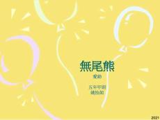 五年甲班PPT優(yōu)秀資料