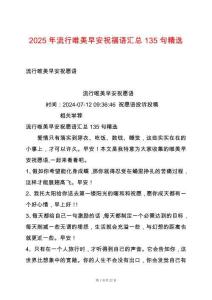 2025年流行唯美早安祝福語匯總135句精選