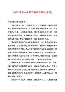 2025年畢業生登記表自我鑒定(經典)
