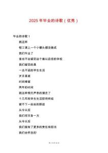 2025年畢業(yè)的詩歌（優(yōu)秀）
