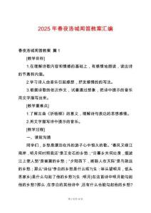 2025年春夜洛城聞笛教案匯編