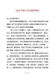 2025年狂人日記讀書筆記