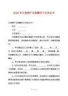 2025年父母房產(chǎn)無償贈與子女協(xié)議書
