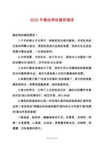 2025年最經典結婚祝福語