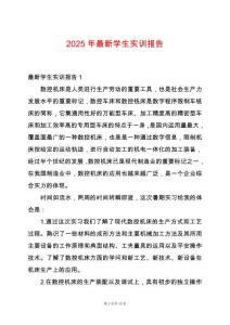 2025年最新學(xué)生實(shí)訓(xùn)報(bào)告