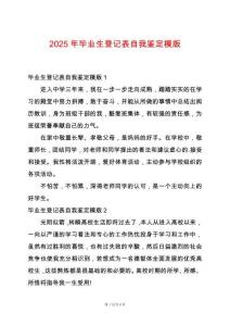 2025年畢業生登記表自我鑒定模版