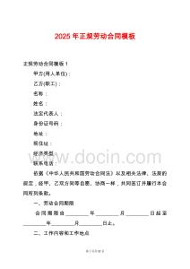 2025年正規勞動合同模板