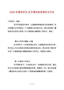 2025年滑冰作文-關(guān)于滑冰的優(yōu)秀作文大全