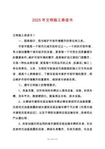 2025年文明施工承諾書