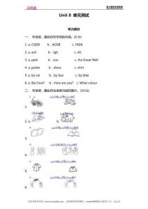 小學(xué)三年級(jí)上冊(cè)試卷含答案：譯林版英語Unit 8 單元測(cè)評(píng)卷