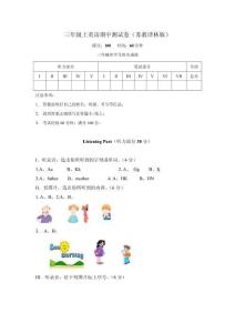 譯林英語三年級(jí)上冊(cè)期中測(cè)試卷（2）