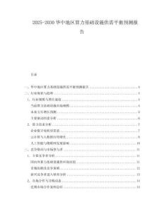 2025-2030華中地區算力基礎設施供需平衡預測報告
