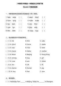 外研版一起點(diǎn)三年級(jí)下冊(cè)M9單元測(cè)試卷及答案