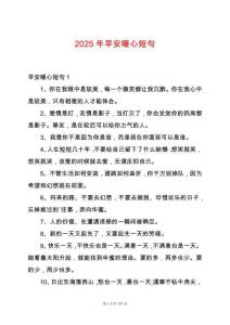 2025年早安暖心短句