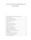 2025-2030電子商務(wù)平臺運營管理優(yōu)化策略與競爭格局分析研究報告