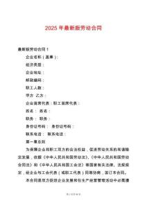 2025年最新版勞動合同