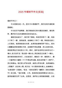2025年植樹節(jié)作文[優(yōu)選]