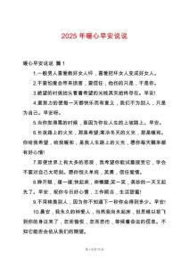 2025年暖心早安說說