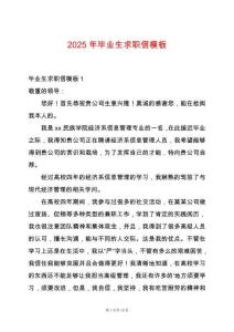 2025年畢業(yè)生求職信模板