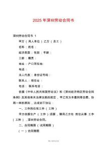 2025年深圳勞動合同書