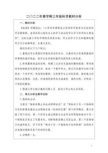 三年級科學下冊全冊教案