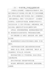 三年級音樂下冊全冊教案