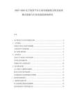 2025-2030電子商務(wù)平臺行業(yè)市場深度分析及商業(yè)模式創(chuàng)新與行業(yè)發(fā)展趨勢的研究